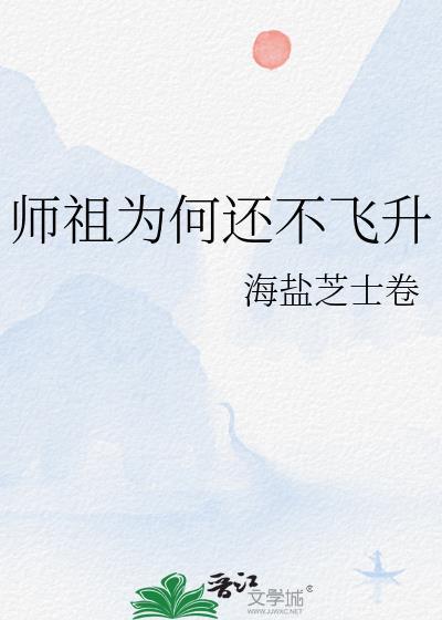 师祖的师父