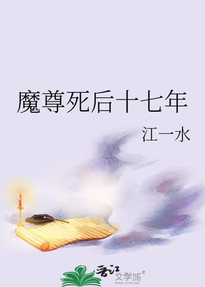 魔尊求死失败