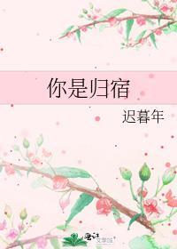 你是归宿烟是救赎 楚新/苏一音