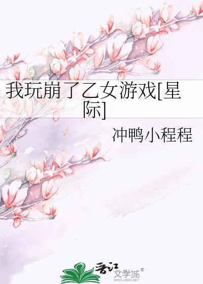 我崩了你