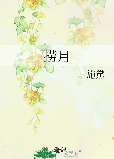 捞月拼音