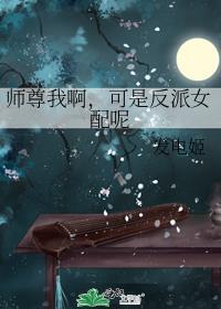 我师尊不可能是反派