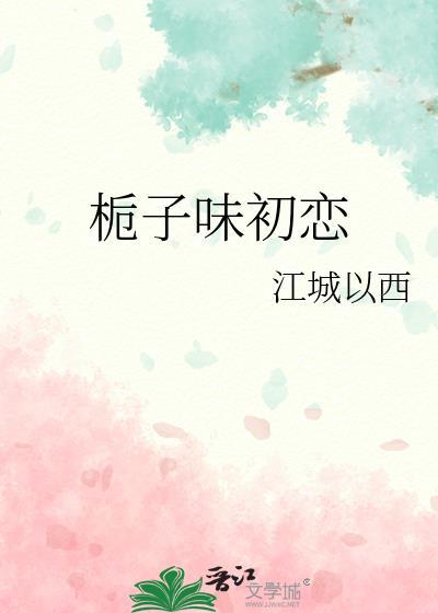 顾少家的小娇夫超甜哒 作者糖糕很甜