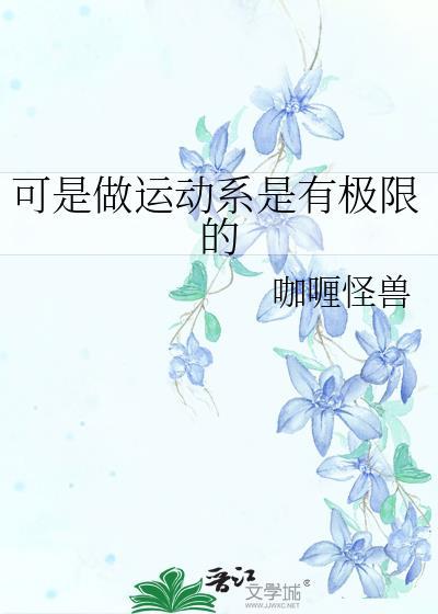 运动中的极限