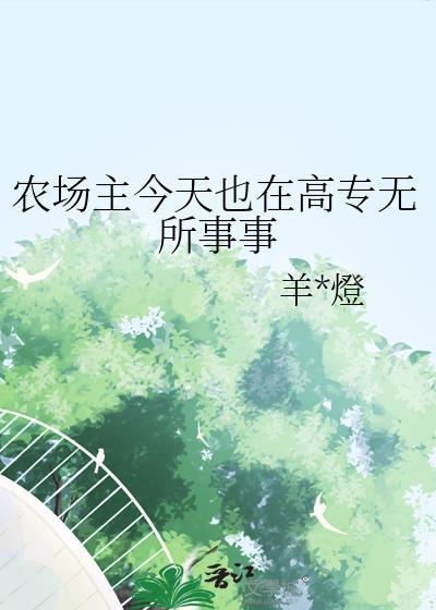 农场主是干什么的