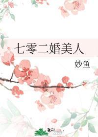 七零年代二婚妻书免费阅读