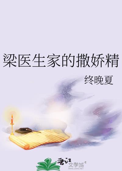 梁医生系列