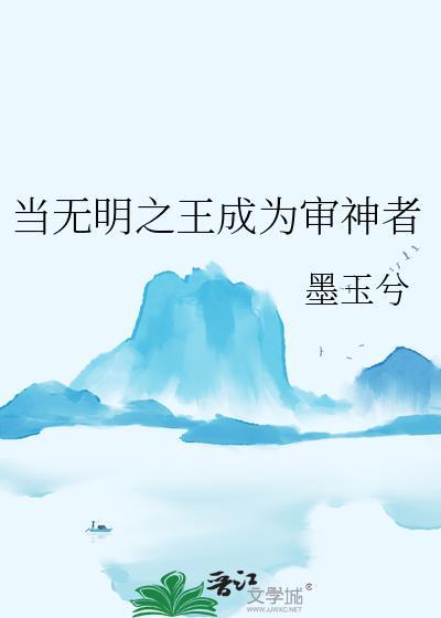 当无明之王成为审神者txt