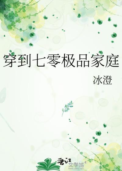穿越七零极品他闺女免费阅读