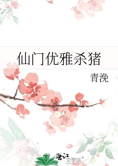 仙门的意思