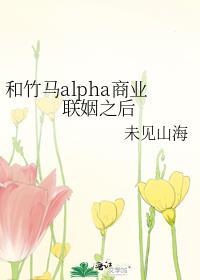 和竹马s了以后正版