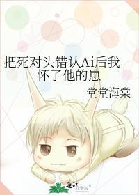 我把我死对头睡了