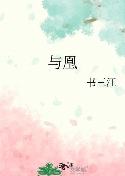 与凰行短剧