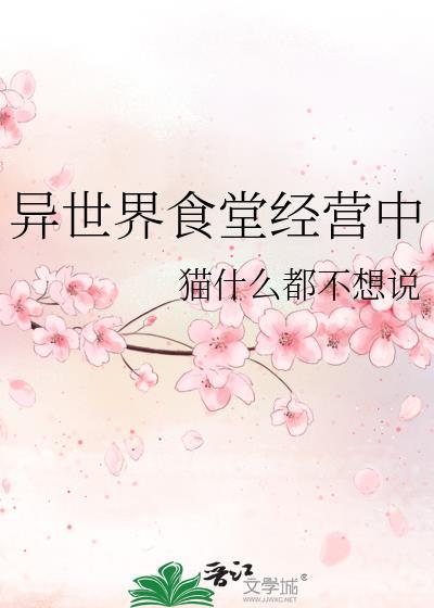 异世界食堂2op