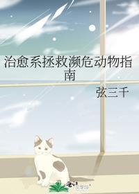 怎么拯救濒危动物