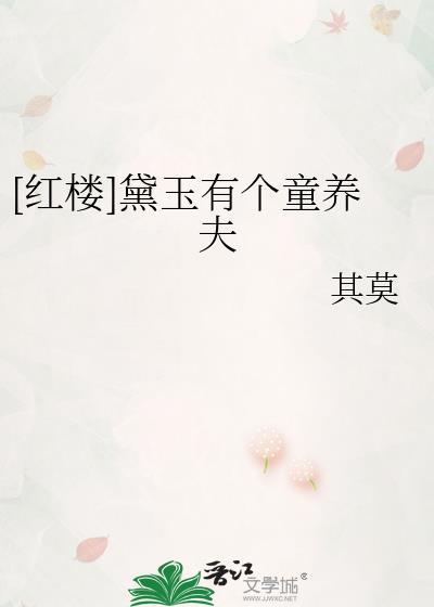 黛玉有钱