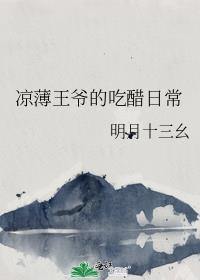 凉薄免费阅读