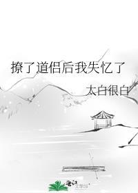 撩了情敌之后by鹿走南台盘搜搜