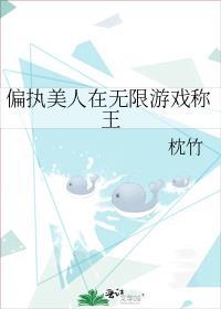 偏执美人总被人当成小可爱免费阅读