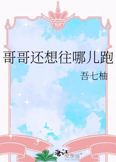 哥哥我想去
