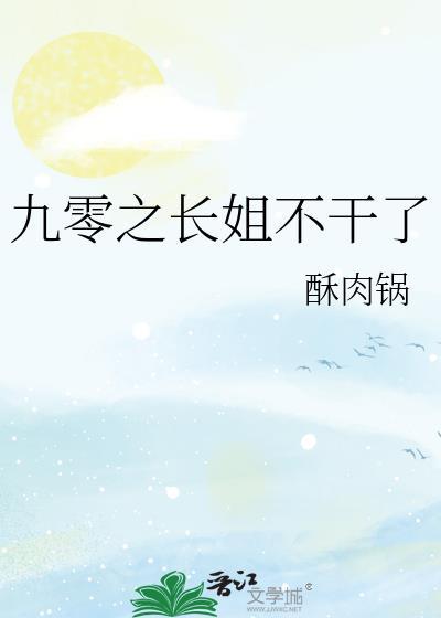 米花刁民团包书网