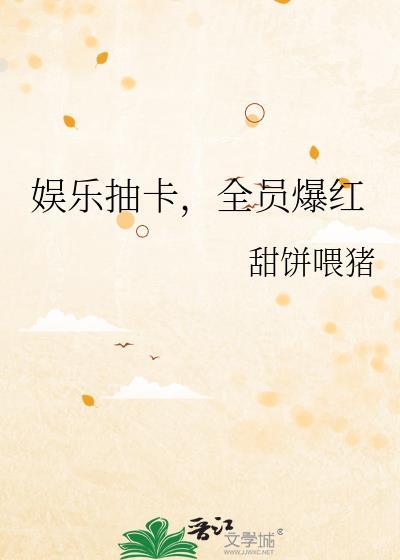 娱乐美女抽奖系统