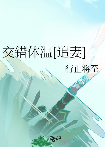 交错着是什么意思