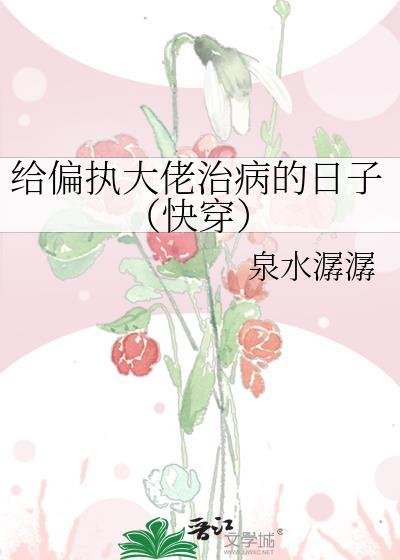 给偏执大佬献个吻池盈