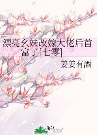 漂亮的妹妹就要嫁人