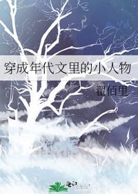 穿成年代文里的小人物txt