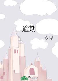 逾期拼音