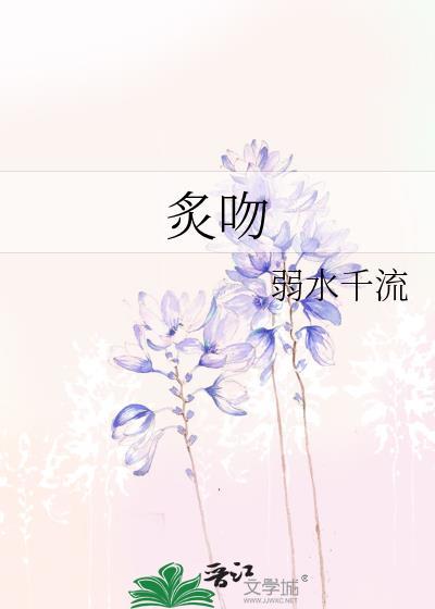 炙吻红痕ap宸妃未删减