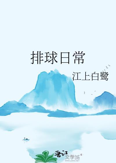 排球基本玩法