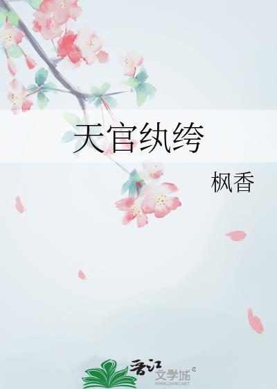 天官在哪看