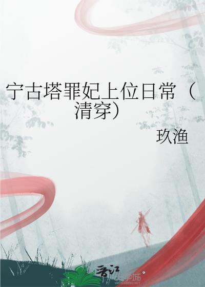 宁古塔阿丑全文免费阅读