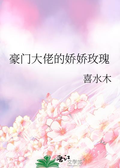 豪门大佬又宠又撩