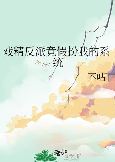 戏精炮灰伪装白莲花又翻车了