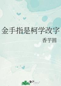 金手指出处