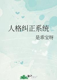 人格整形