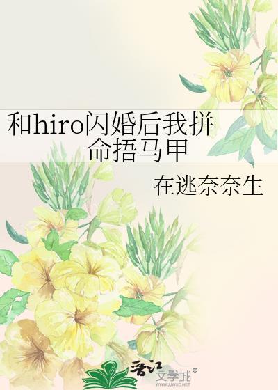 和大佬闪婚后马甲掉光