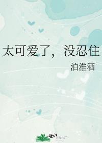 没忍住的说说