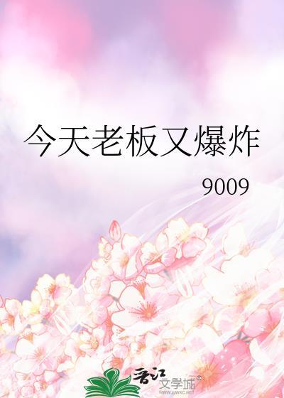 老板今天又吃醋了镇魂