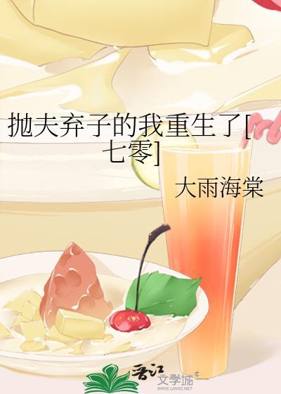 抛夫弃子的我重生了七零免费阅读
