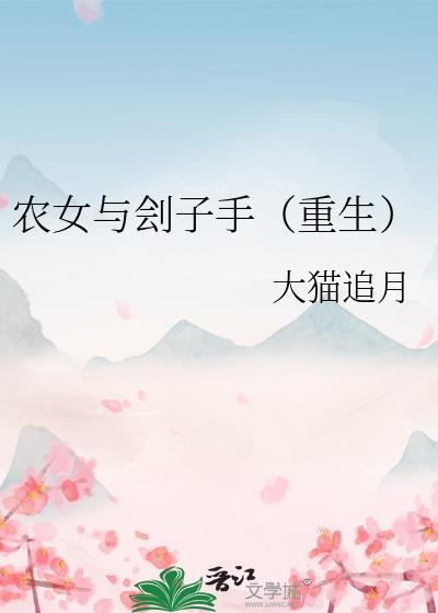 农女系列