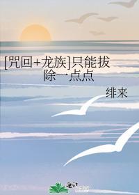 龙族的咒语
