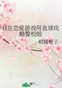 我在恋爱游戏里养崽