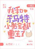 杀马特给我生崽崽全文免费阅读