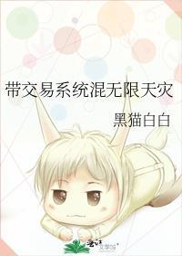 带着交易系统快穿