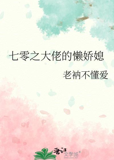 七零大佬小媳妇