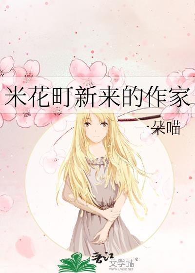 米花町新来的作家免费阅读